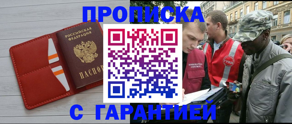 прописка для работы в Корсакове