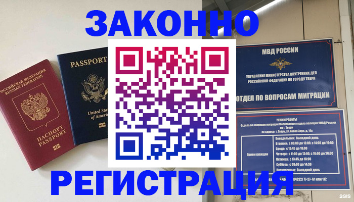 прописка для школы в Корсакове