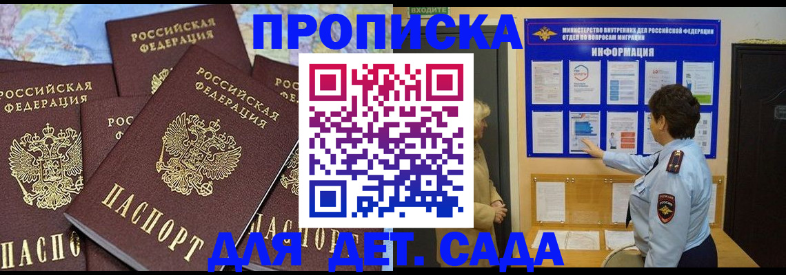 временная регистрация купить в Корсакове