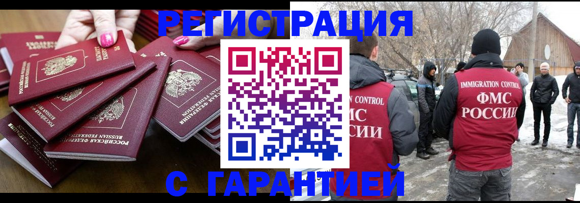 купить прописку в Корсакове